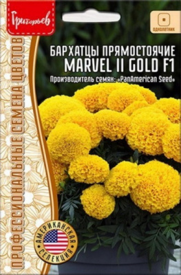 Бархатцы Marvel II Gold