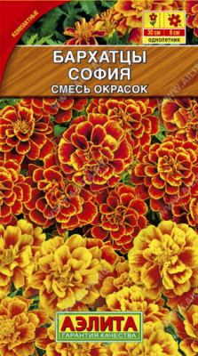 Бархатцы София смесь