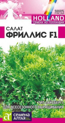 Салат Фриллис