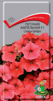 Петуния ампельная Салмон Шейдез