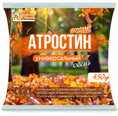 Атростин осень ФС