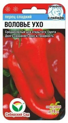 Перец Воловье ухо