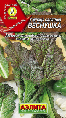 Горчица салатная Веснушка