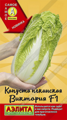 Капуста Пекинская Виктория