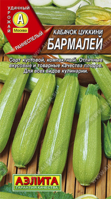 Кабачок цуккини Бармалей