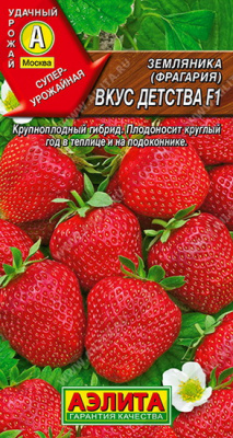Земляника ремонтантная Вкус детства