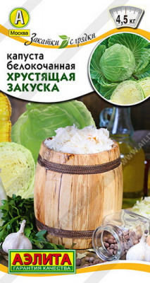 Капуста белокочанная Хрустящая закуска