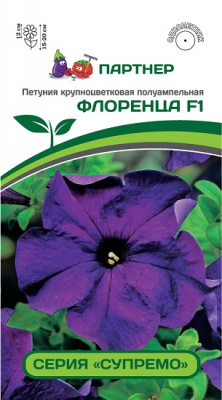 Петуния Флоренца Супремо