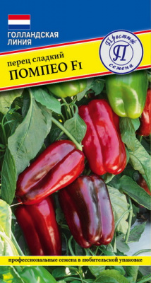 Перец Помпео F1 3шт (Престиж)