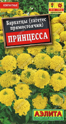 Бархатцы Принцесса