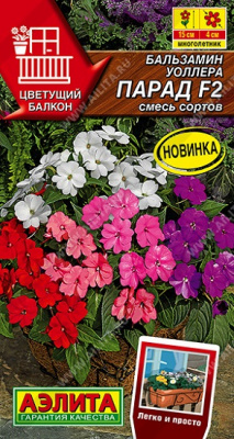 Бальзамин Парад смесь