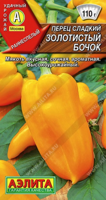 Перец сладкий Золотистый бочок