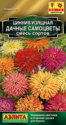 Цинния Дачные самоцветы