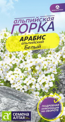Арабис Белый Альпийский