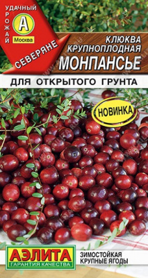 Клюква Монпансье