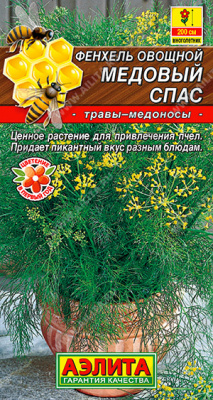 Фенхель медовый Спас овощной 0,3г