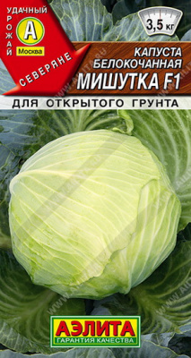 Капуста белокочанная Мишутка