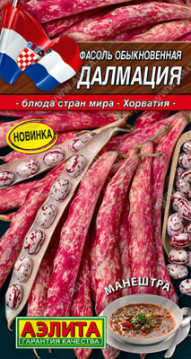 Фасоль Далмация