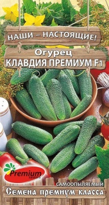 Огурец Клавдия