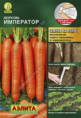 Морковь Император