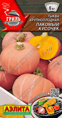 Тыква Лакомый кусочек крупноплодная