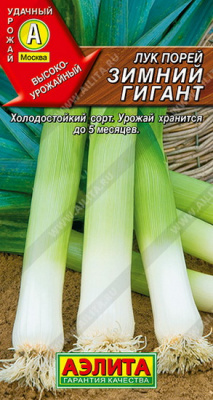 Лук порей Зимний Гигант