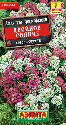 Алиссум Двойное сияние