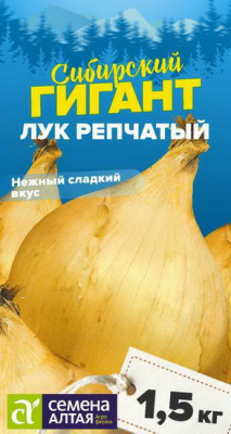 Лук Сибирский Гигант репчатый