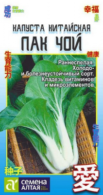 Капуста китайская ПАК ЧОЙ (СА)