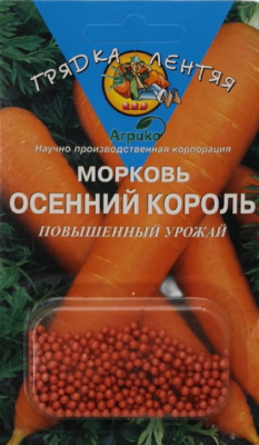 Морковь гель драже Осенний король
