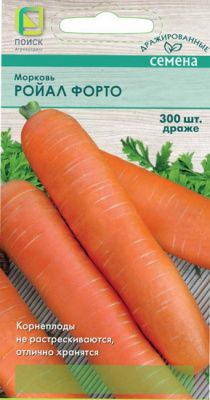 Морковь драже Ройал форто