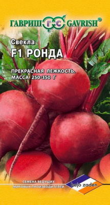 Свекла Ронда