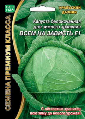 Всем на зависть