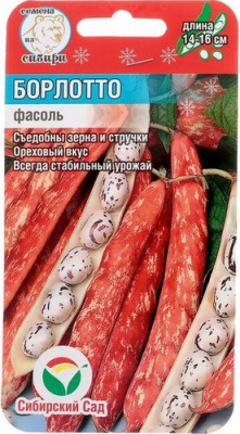 Фасоль Борлотто
