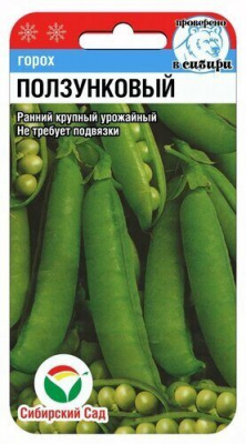 Горох Ползунковый 5г