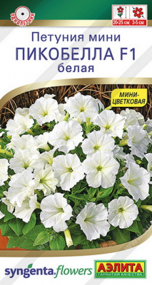 Петуния Пикобелла мини белая