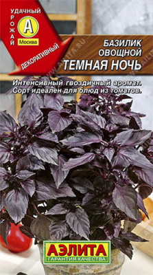 Базилик овощной Темная ночь