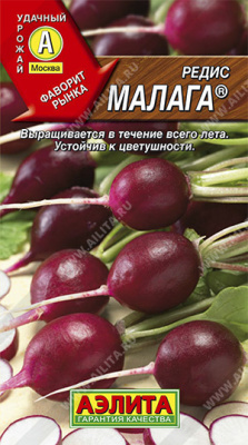 Редис Малага