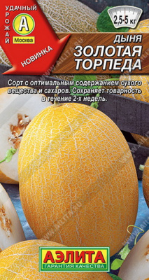 Дыня Золотая торпеда