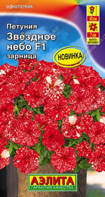 Петуния Звездное небо зарница