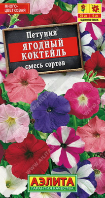 Петуния Ягодный коктель смесь