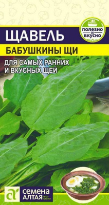 Щавель Бабушкины Щи