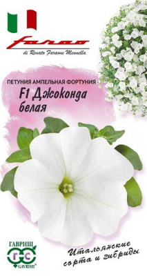 Петуния Джоконда белая