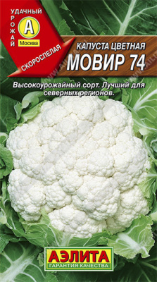 Капуста цветная Мовир 74