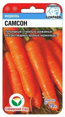 Морковь  САМСОН