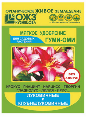 Гуми-Оми Луковичные