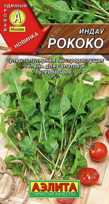Рукола (индау) Рококо