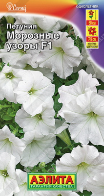Петуния Морозные узоры