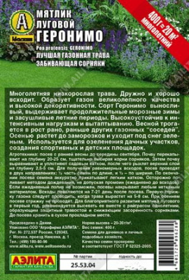 Мятлик луговой Геронимо