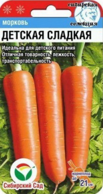 Морковь Детская Сладкая